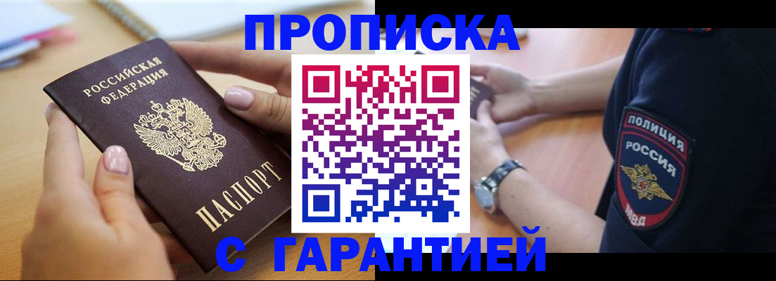 прописка ребенка в Щёлкино
