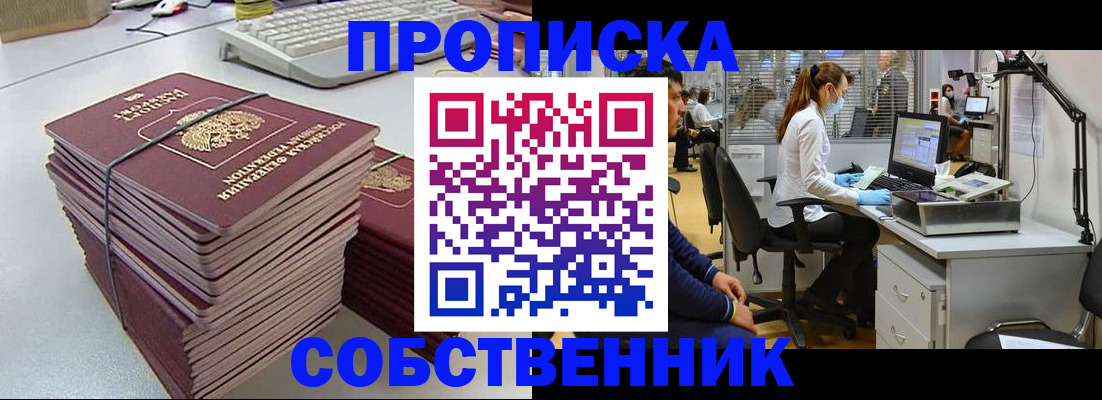 прописка гарантия в Щёлкино
